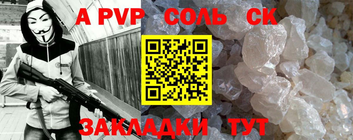 APVP крисы CK  Alfa_PVP СК  А ПВП  Сочи  Вход с VPN 