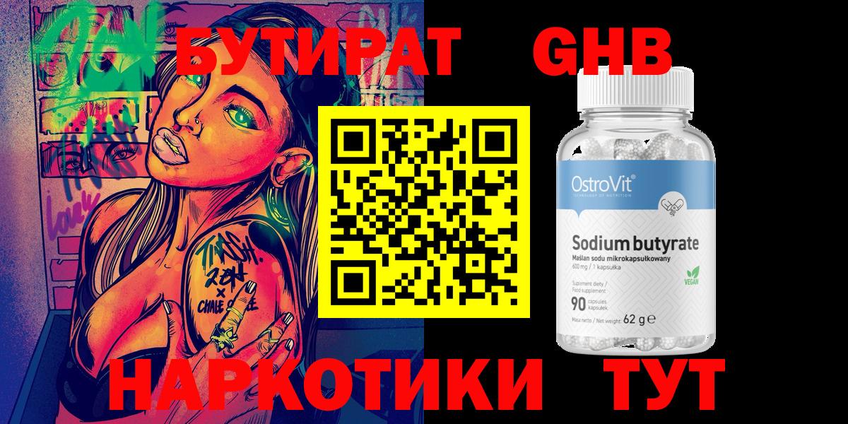 Сочи  Бутират GHB  Вход с VPN 