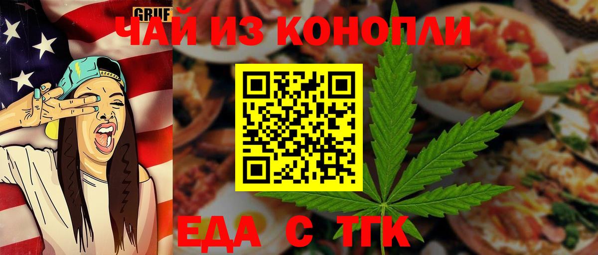 Еда ТГК марихуана  Вход с VPN  Сочи 