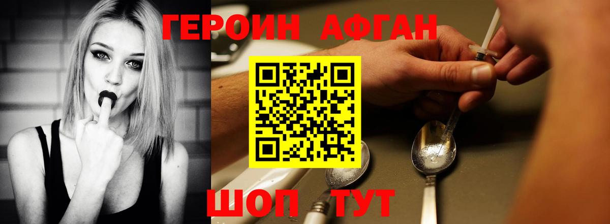 Героин Heroin  Вход с VPN  Сочи 