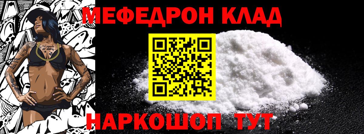 МЕФ мука Сочи
