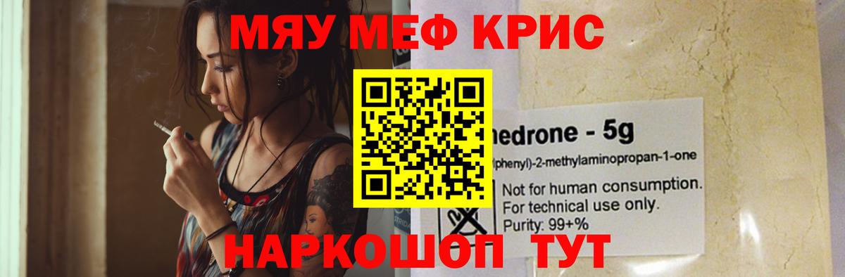 МЕФ mephedrone  МЕФ  мега маркетплейс  Вход с VPN  Сочи 
