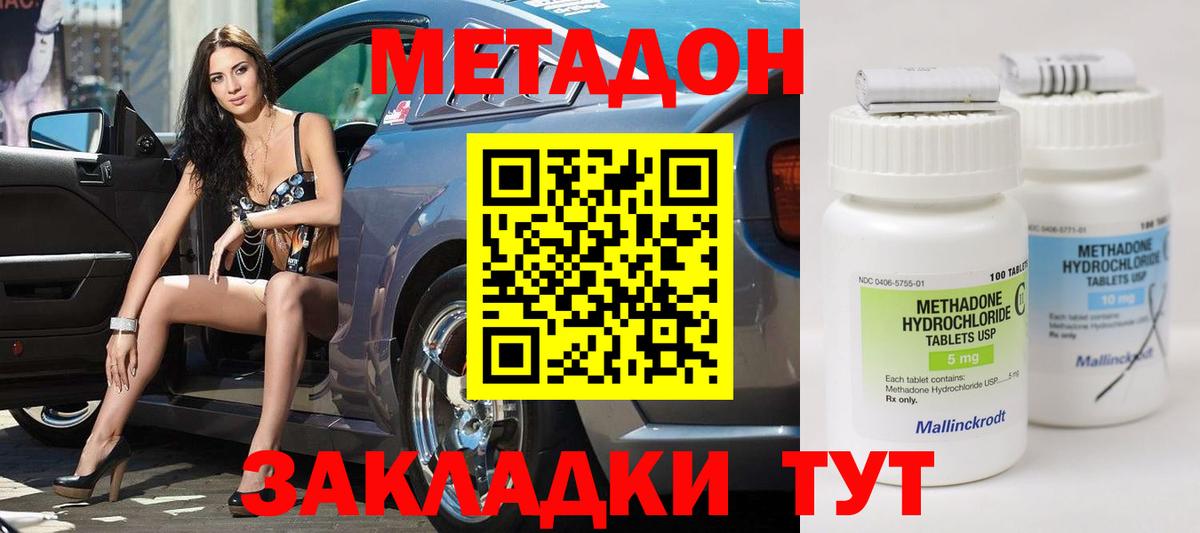 Метадон кристалл Сочи