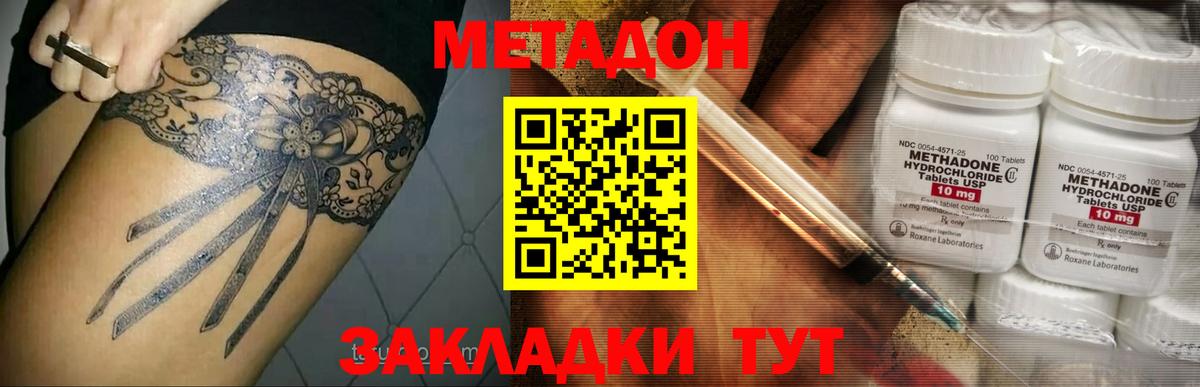 Сочи  Метадон methadone  Вход с VPN 